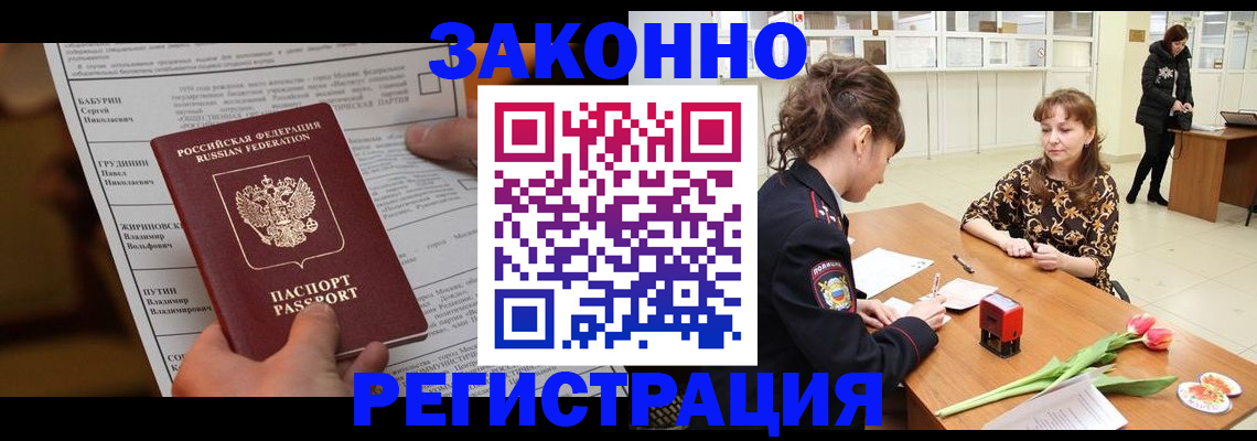 прописка 2025 в Аргуне